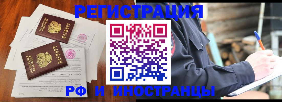 прописка 2025 в Балашове