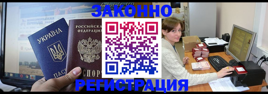 временная регистрация недорого в Балашове
