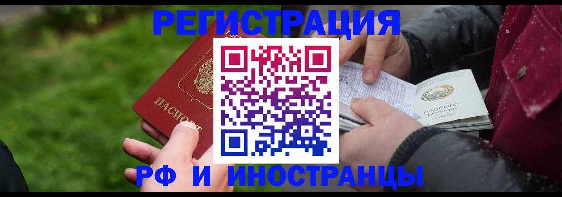 купить прописку в Балашове