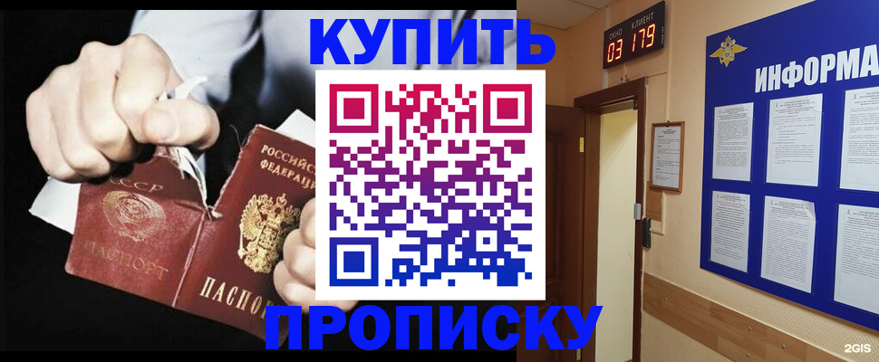 прописка штамп в Балашове