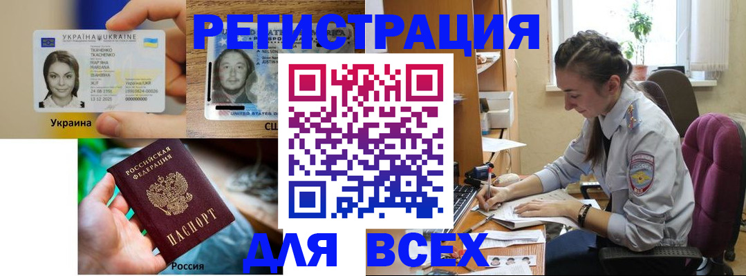 прописка иностранных граждан в Балашове